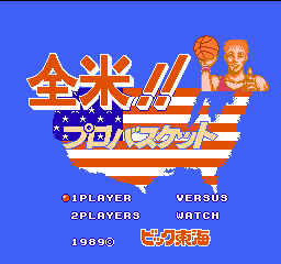 Zenbei!! Pro Basket (Japan) Title Screen